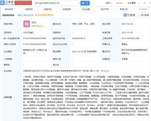 盒馬網絡科技新公司成立 加速數字化轉型，注冊資本3000萬美元布局未來